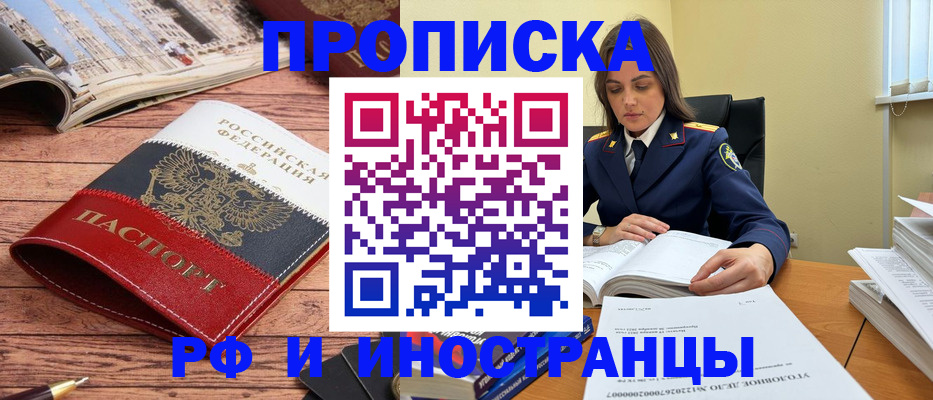 временная регистрация в Ясном
